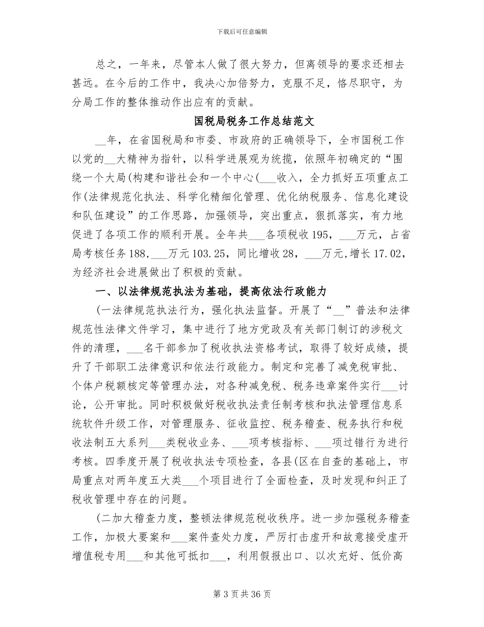 2024年国税局工作总结_第3页