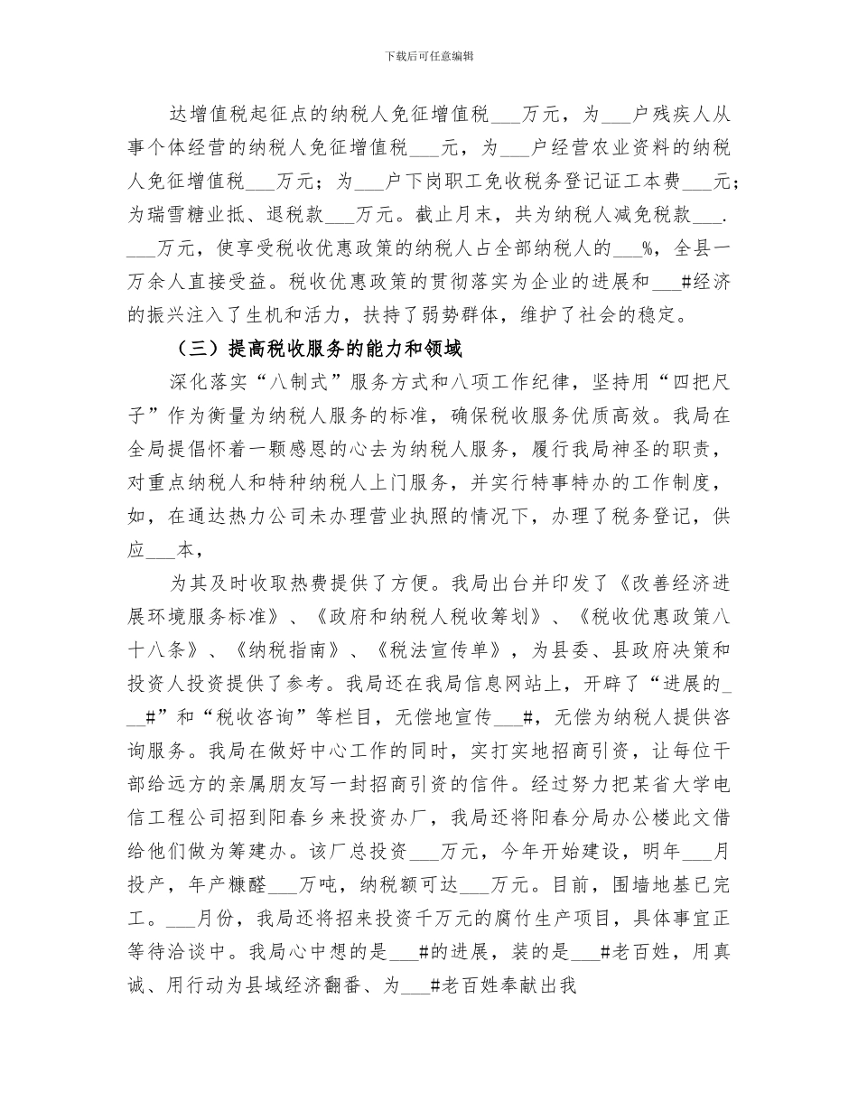 2024年国税局工作总结范本_第3页
