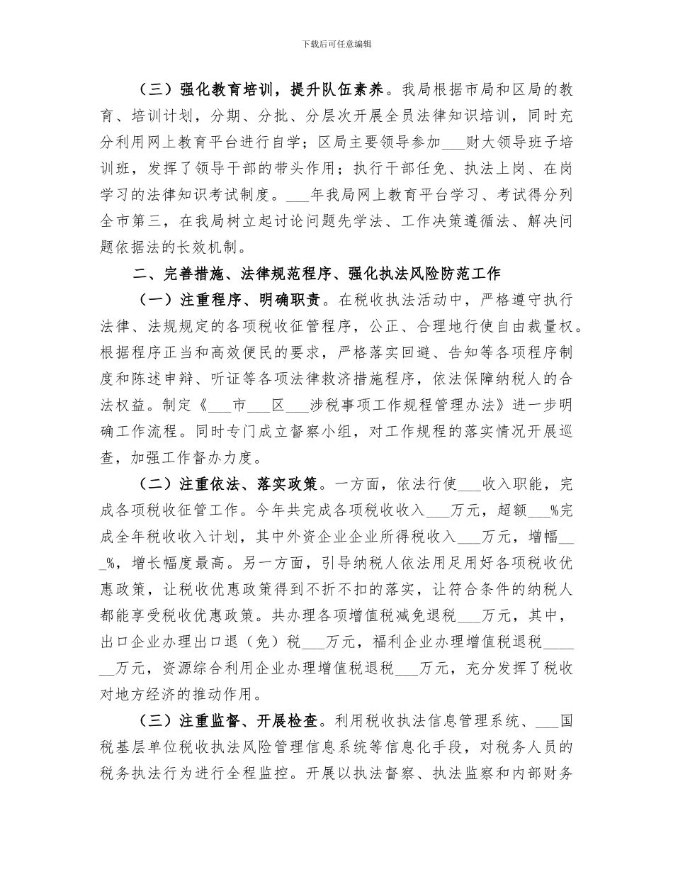 2024年国税局年度依法行政工作总结_第2页