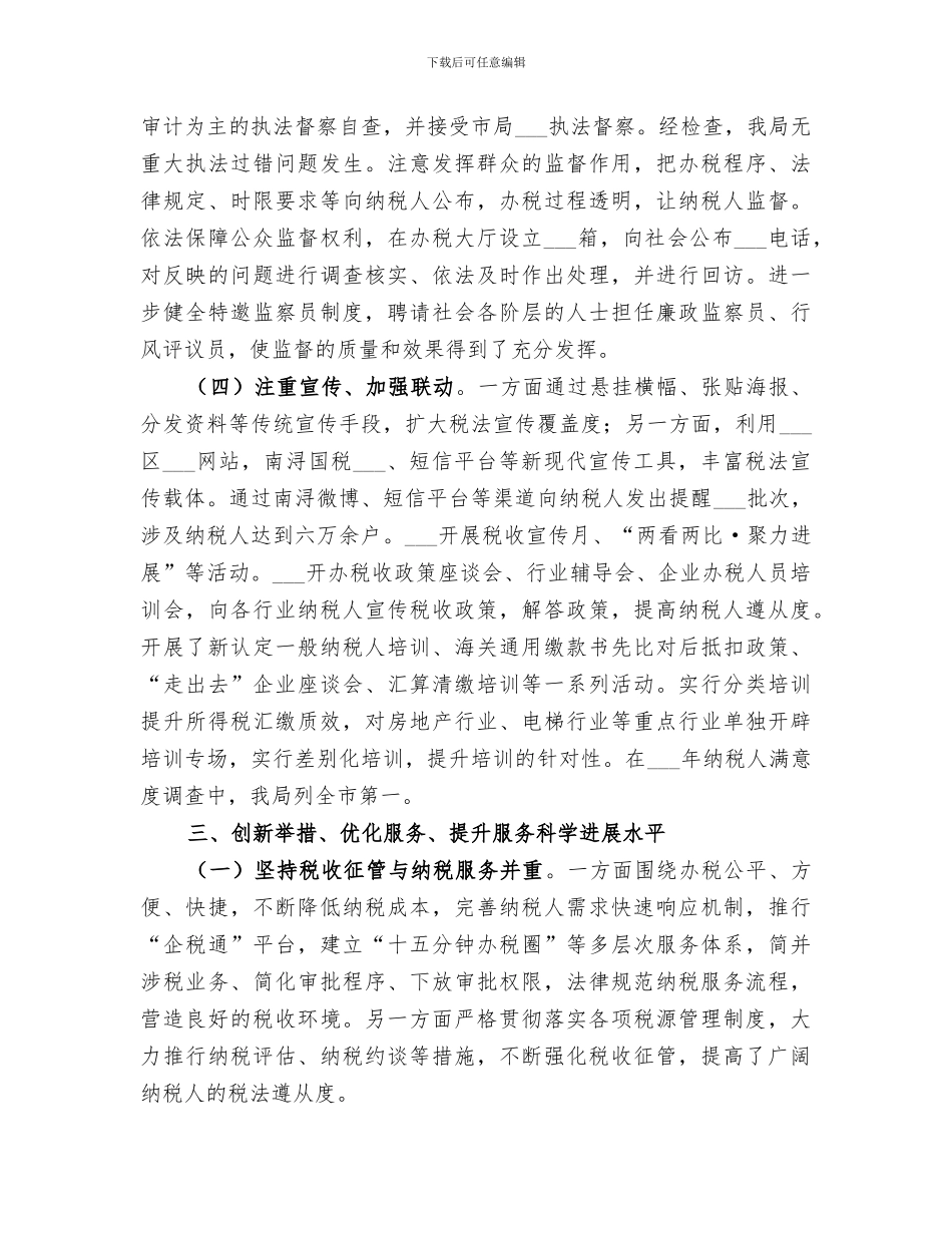 2024年国税局年度依法行政工作总结_第3页