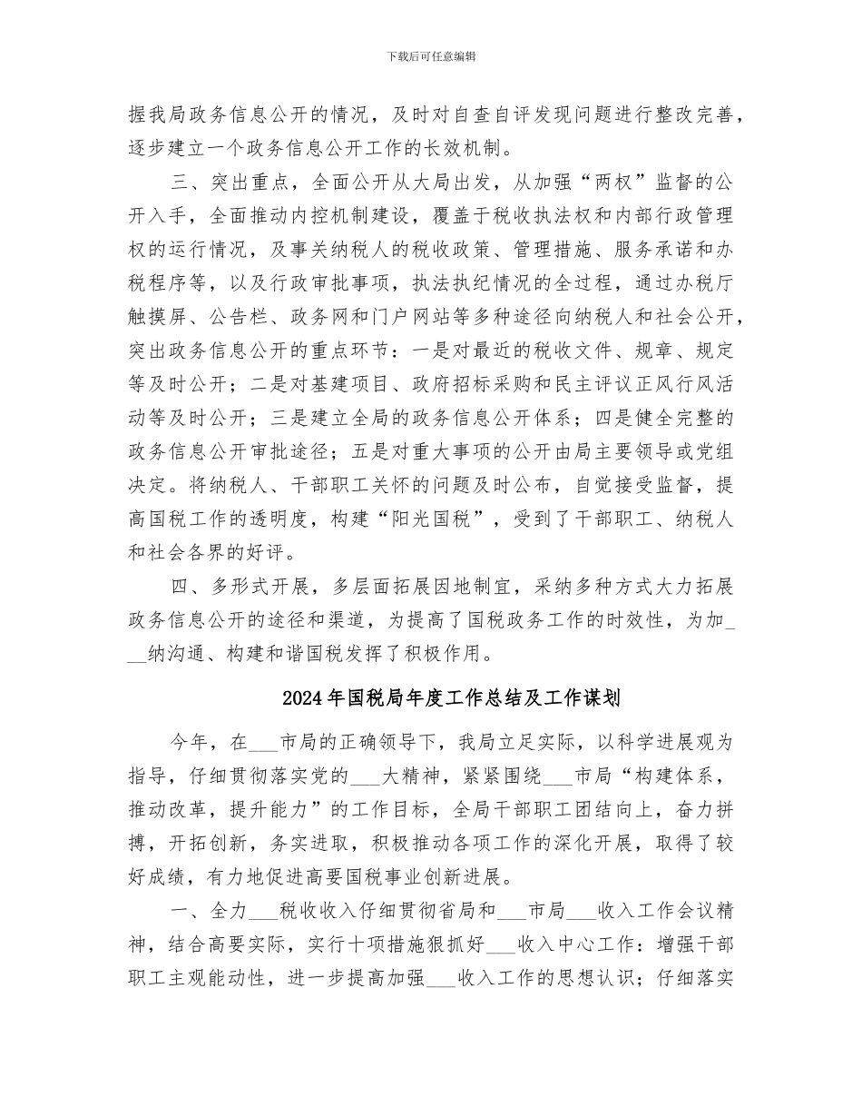 2024年国税局年度工作总结及发展规划_第2页