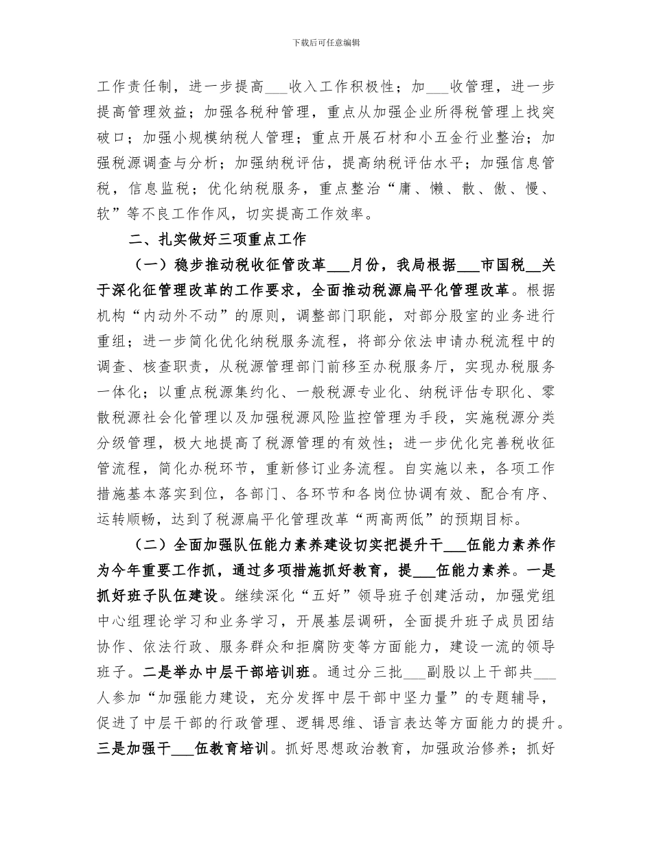 2024年国税局年度工作总结及发展规划_第3页