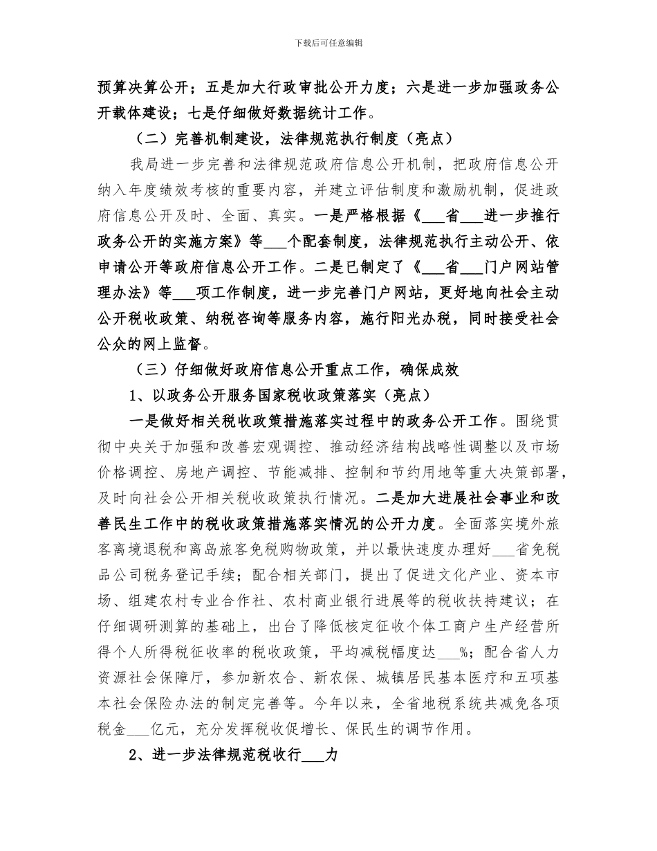 2024年国税局年度工作总结范本_第2页