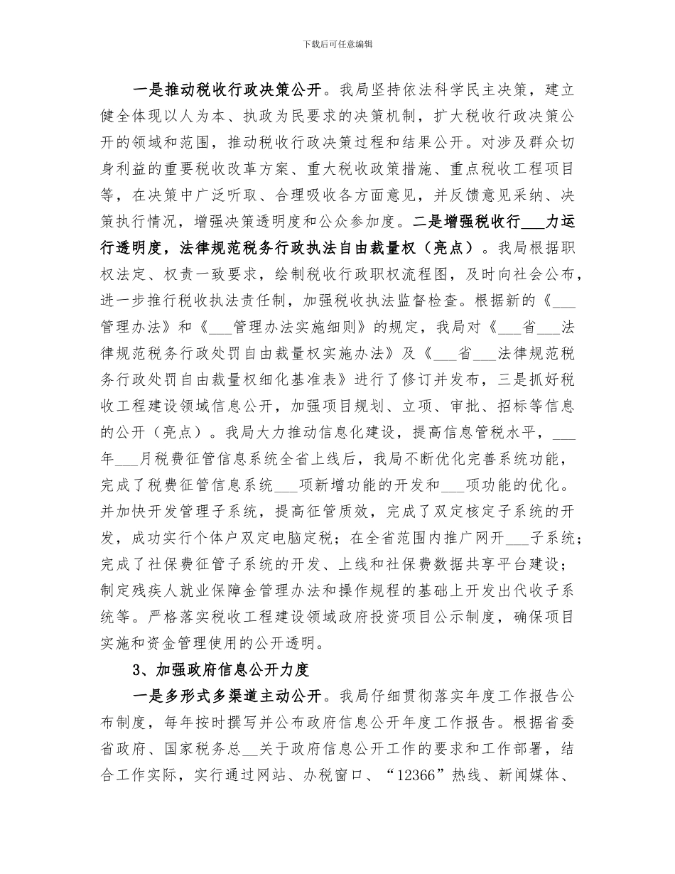2024年国税局年度工作总结范本_第3页