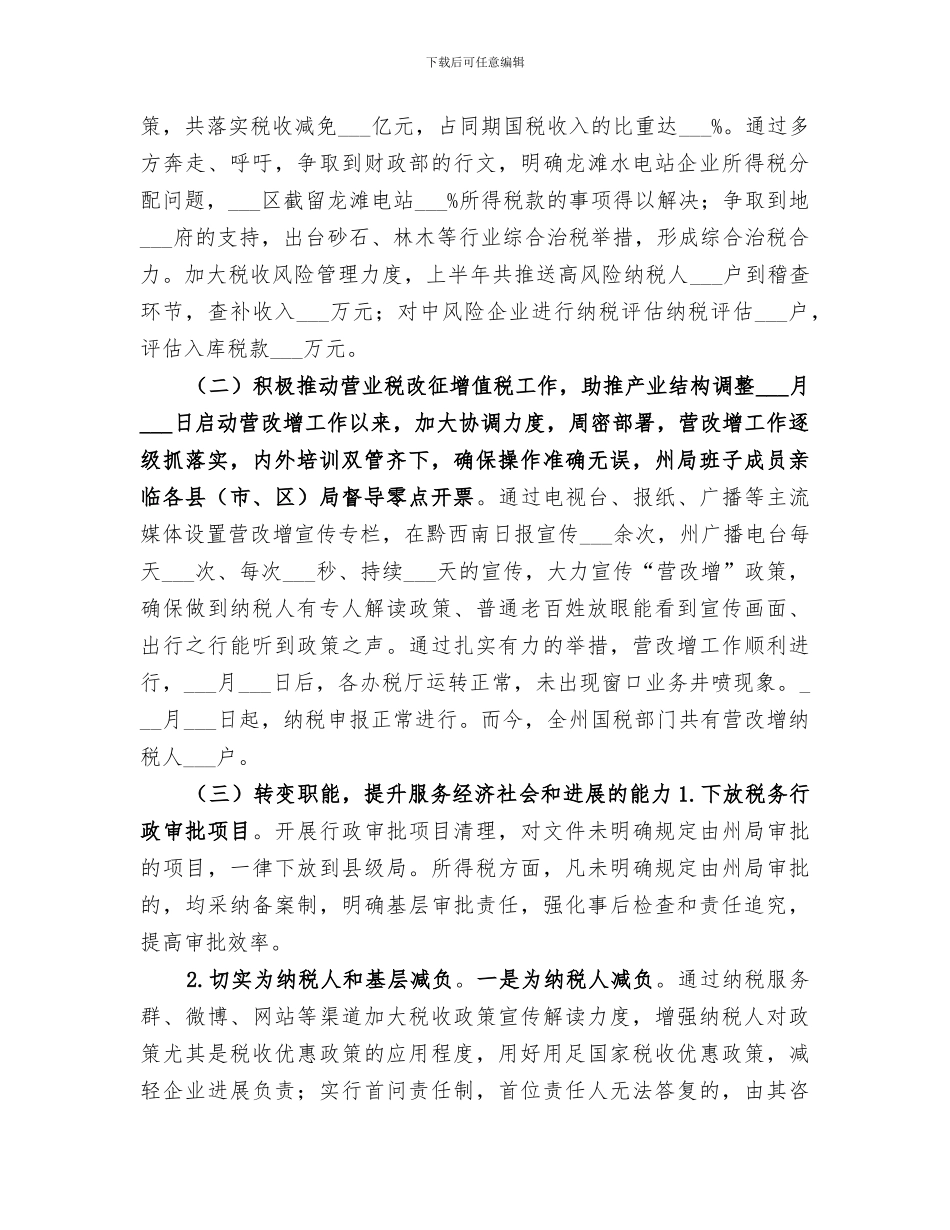 2024年国税局年度税务工作总结_第2页