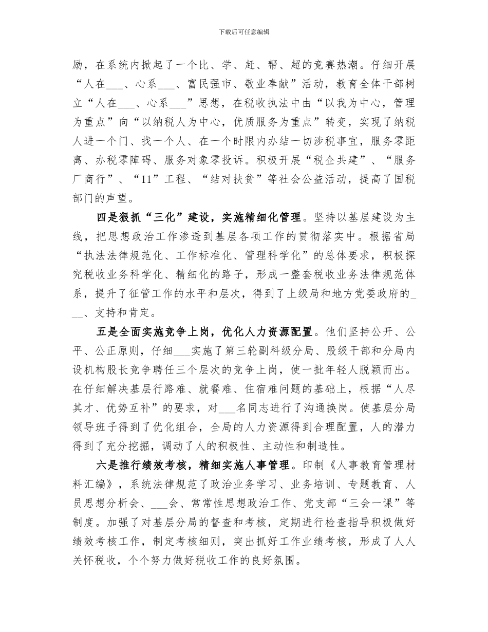 2024年国税局思想政治工作总结范文_第2页