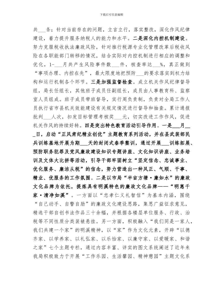 2024年国税局政风行风工作总结_第2页
