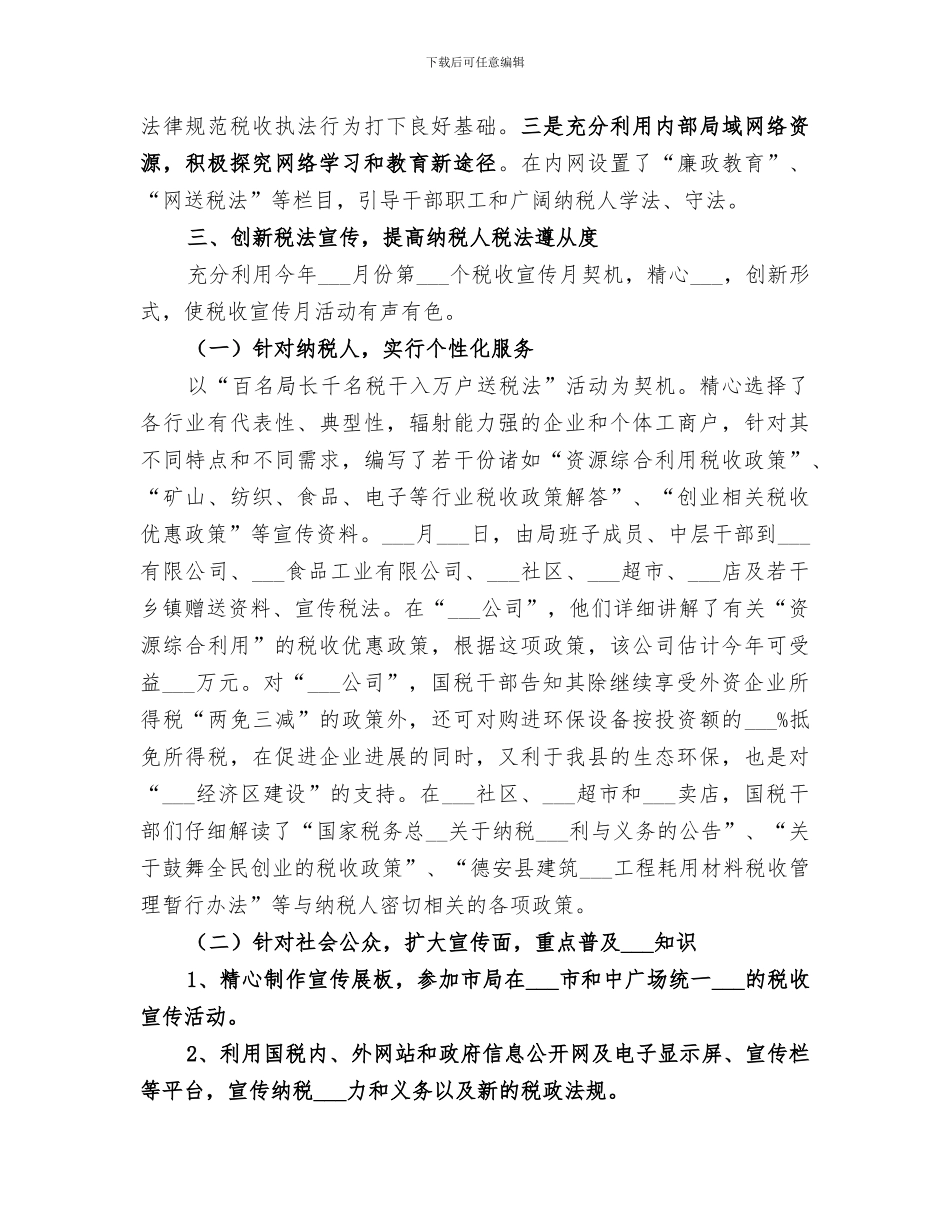 2024年国税局普法工作总结_第2页