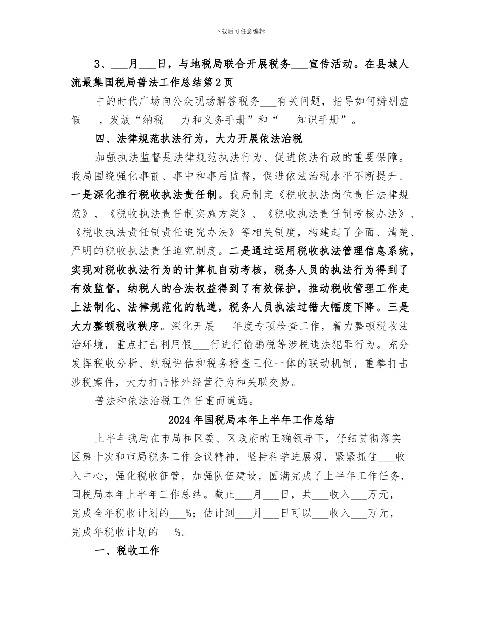2024年国税局普法工作总结_第3页