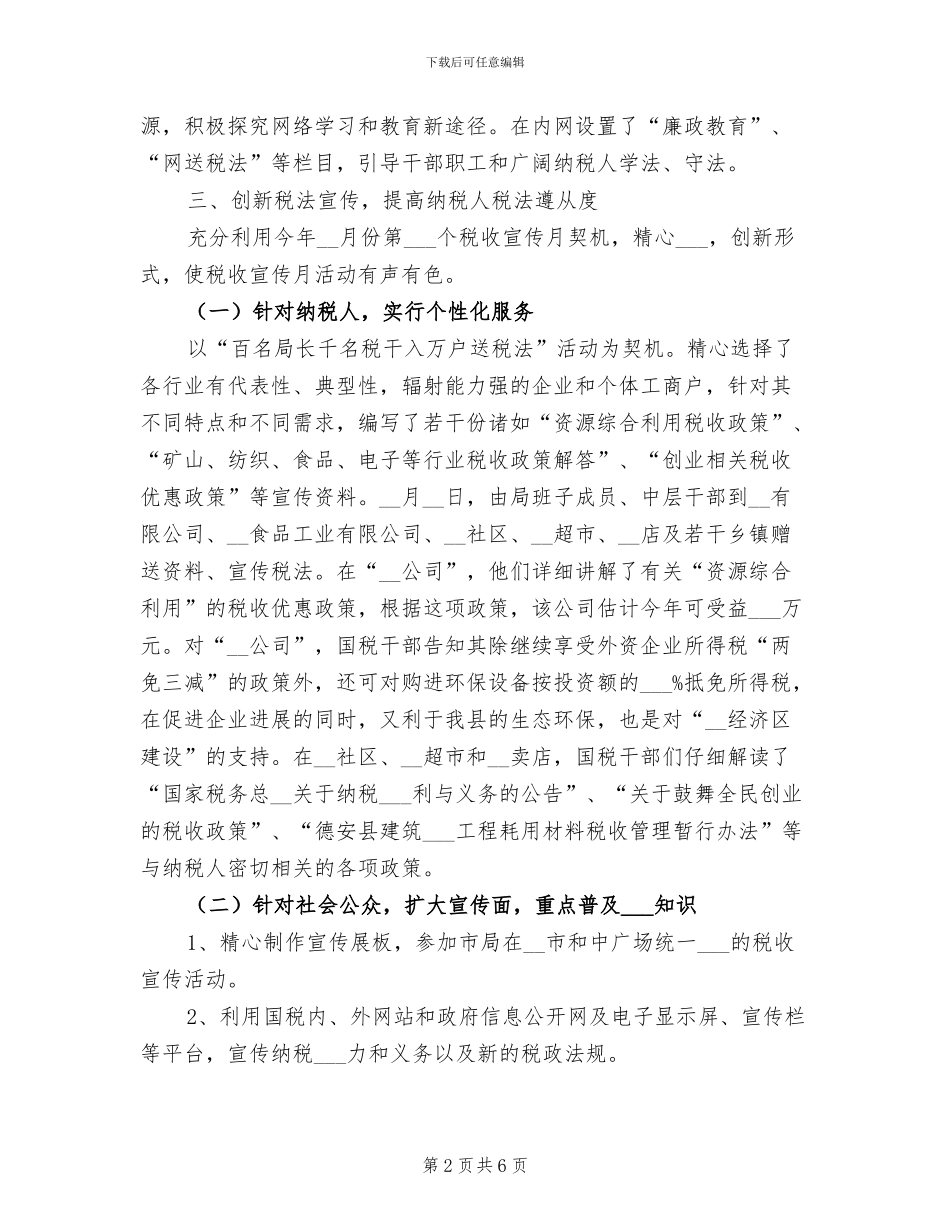 2024年国税局普法宣传工作总结范文_第2页