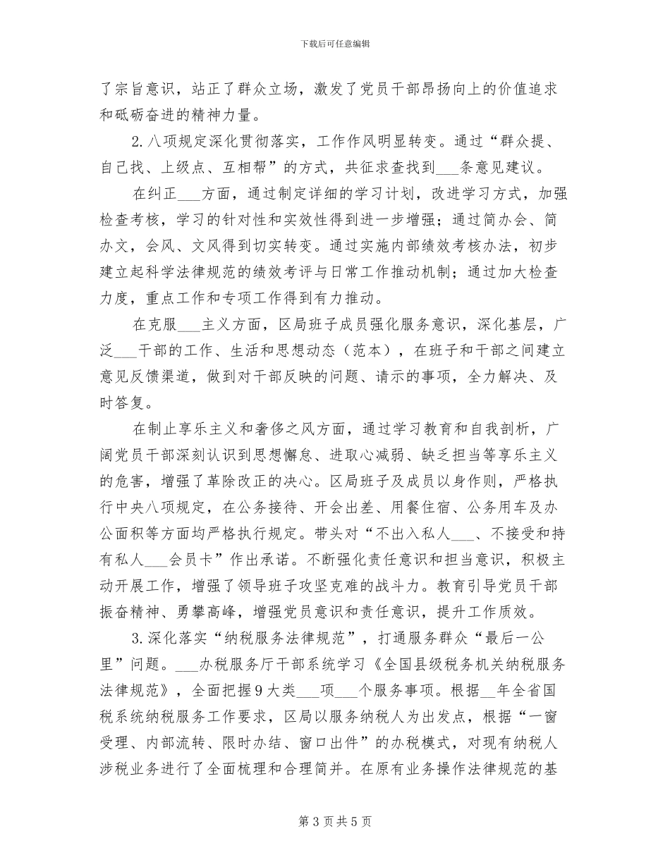 2024年国税局本年上半年工作总结_第3页