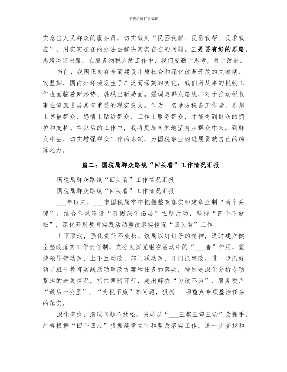 2024年国税局群众路线总结_第3页