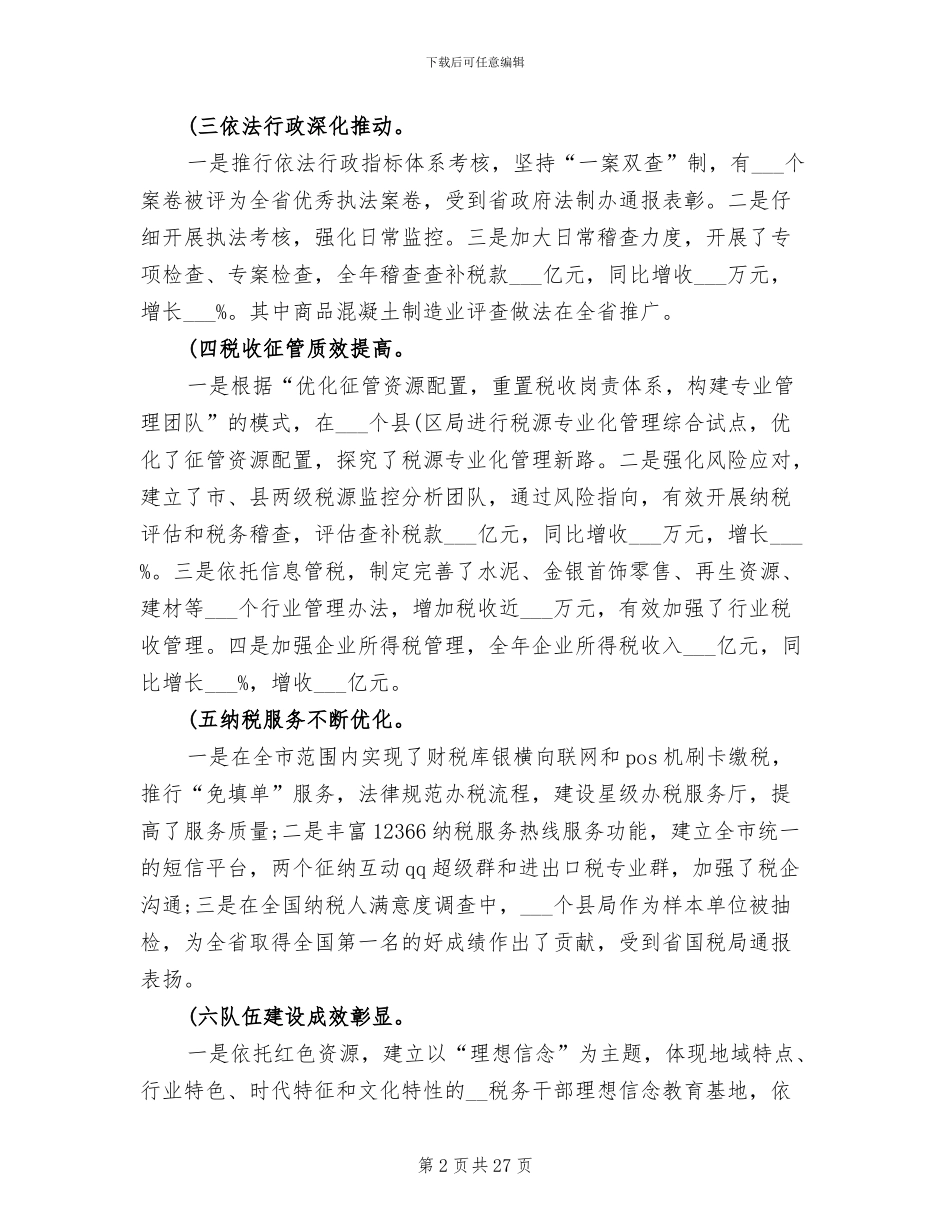 2024年国税工作总结_第2页
