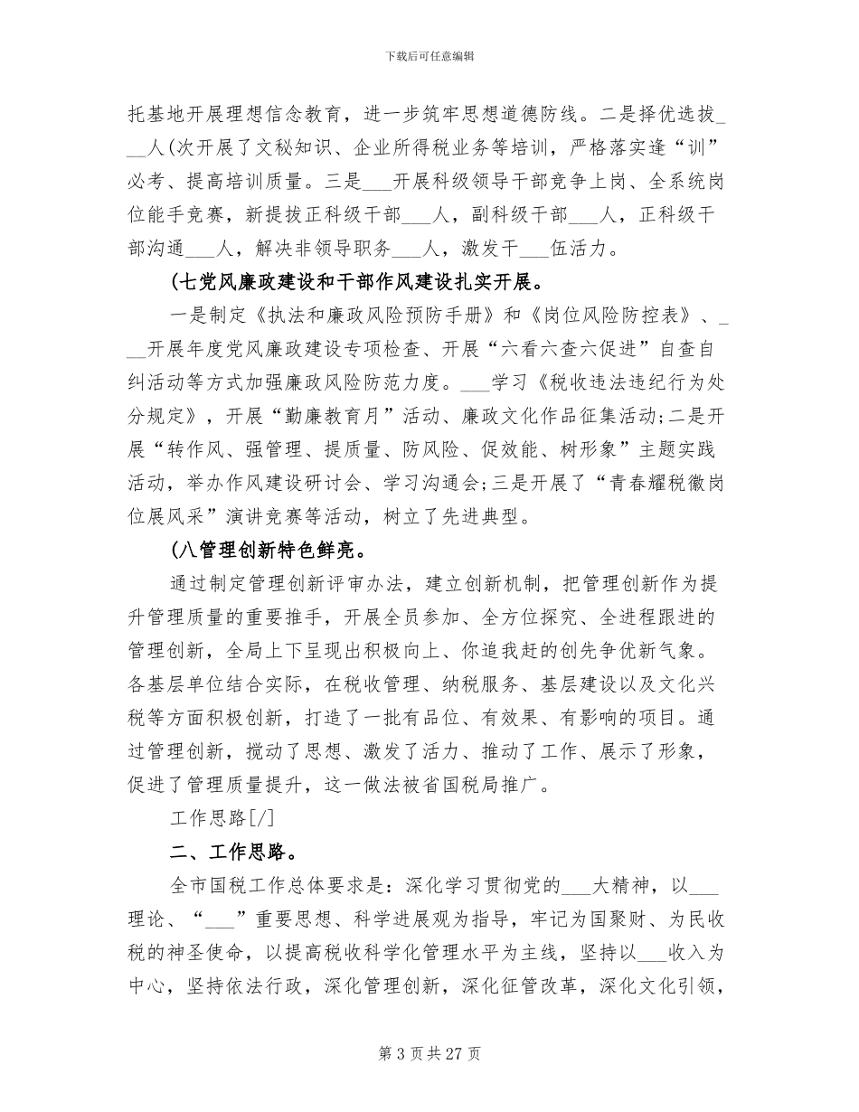 2024年国税工作总结_第3页