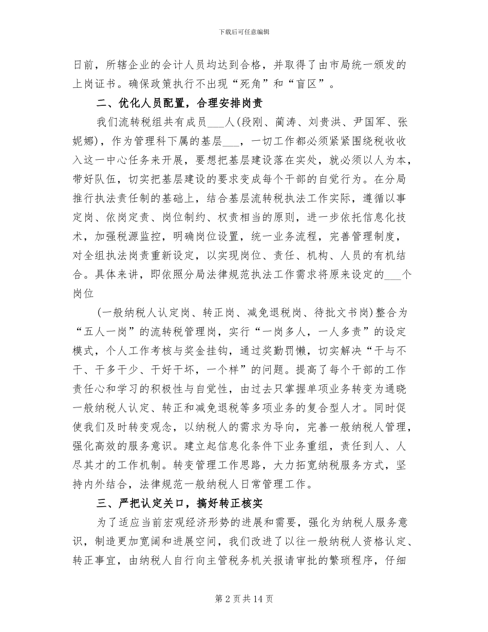 2024年国税干部年终总结_第2页