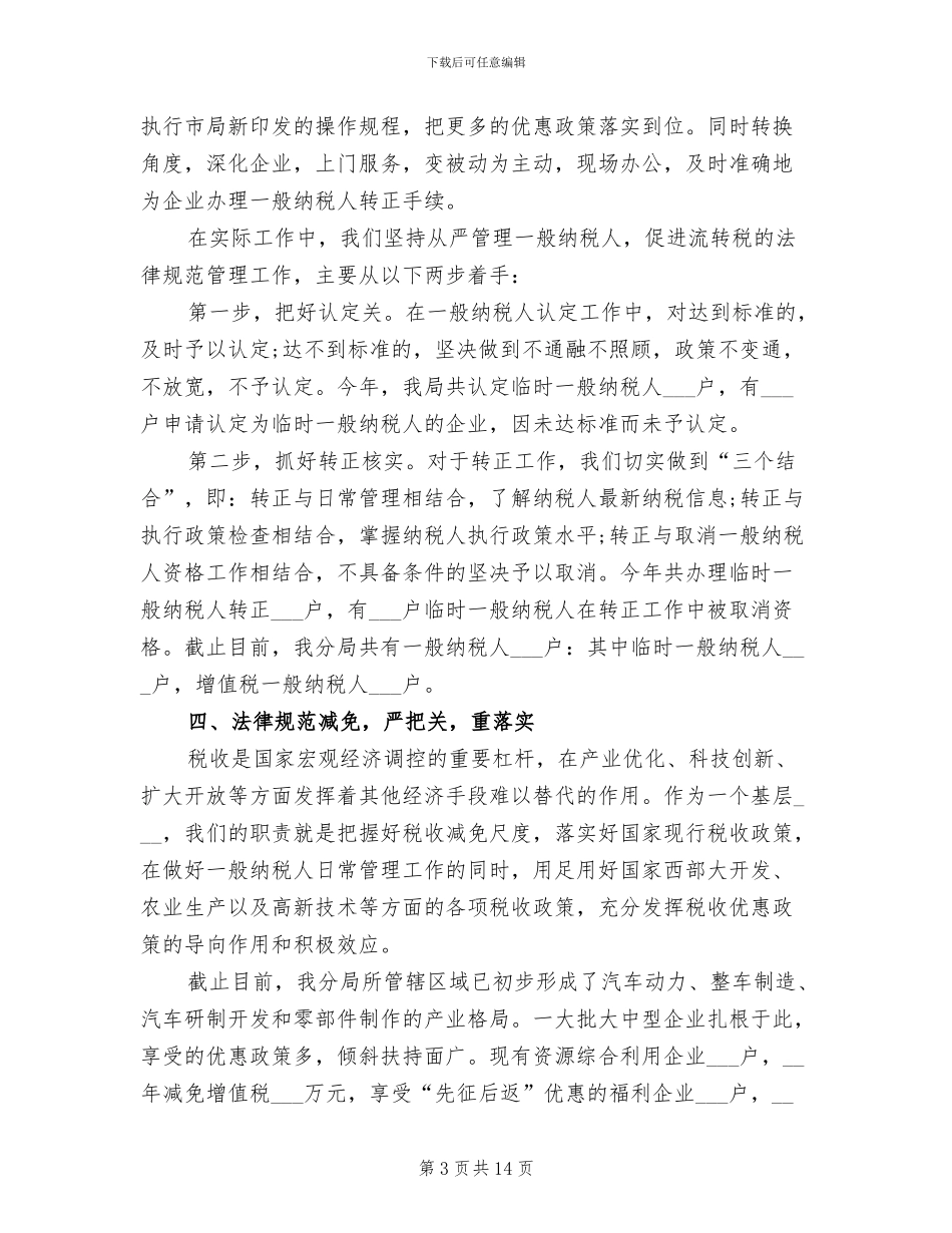 2024年国税干部年终总结_第3页