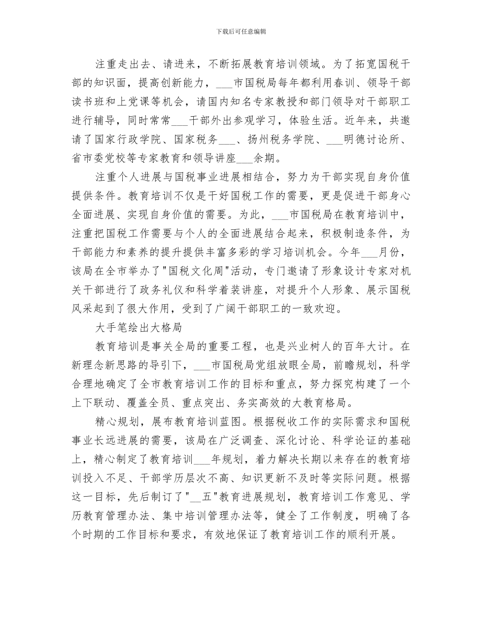 2024年国税系统人事教育培训工作经验总结_第2页