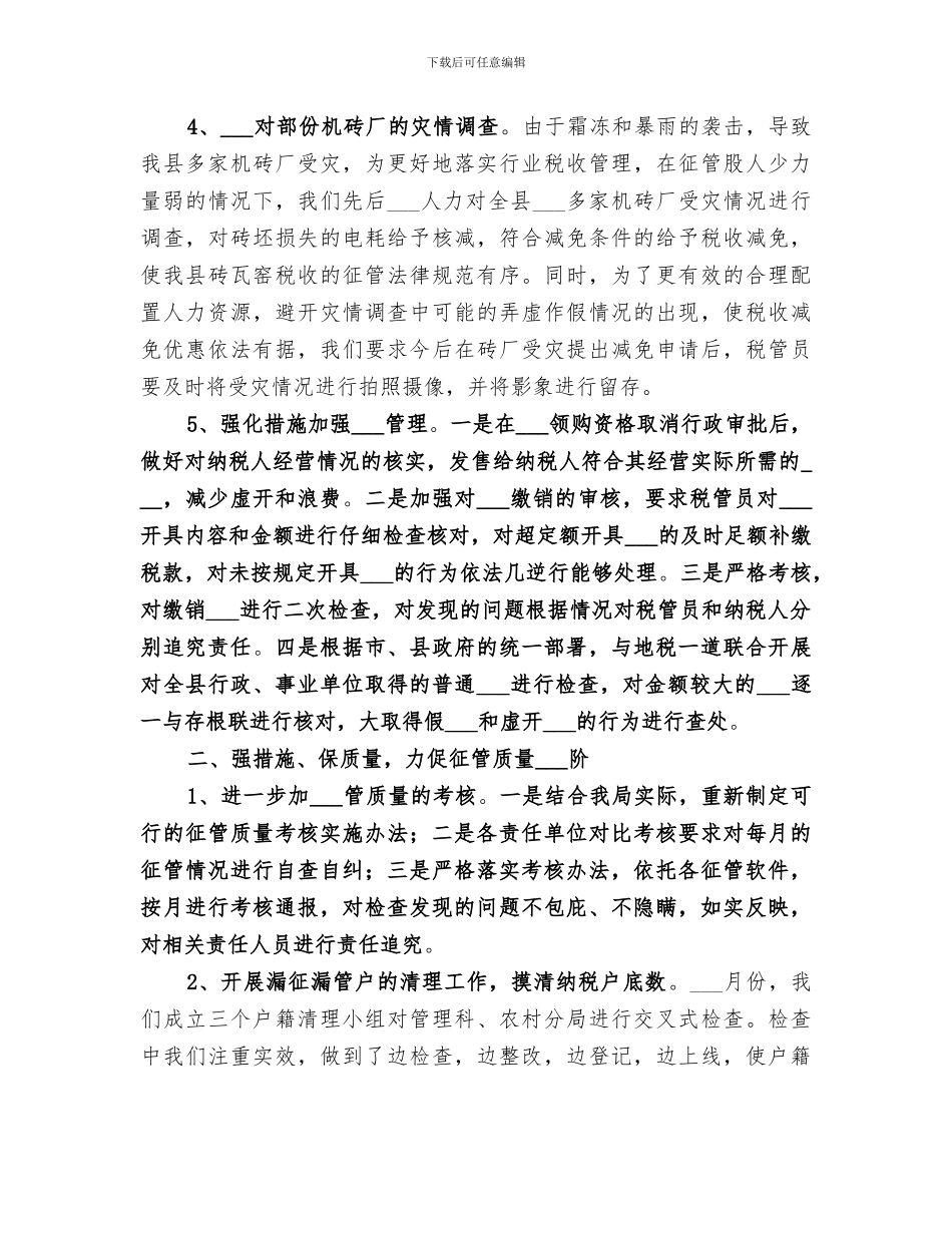 2024年国税部门上半年征管创新工作总结_第2页