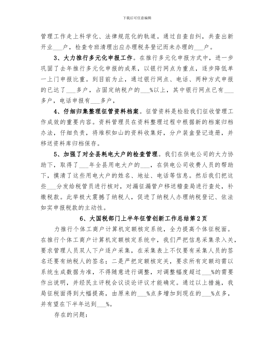 2024年国税部门上半年征管创新工作总结_第3页