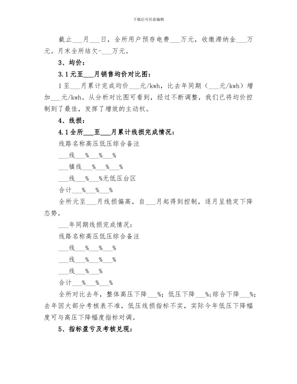 2024年国网公司农村示范窗口供电所工作总结范文_第2页