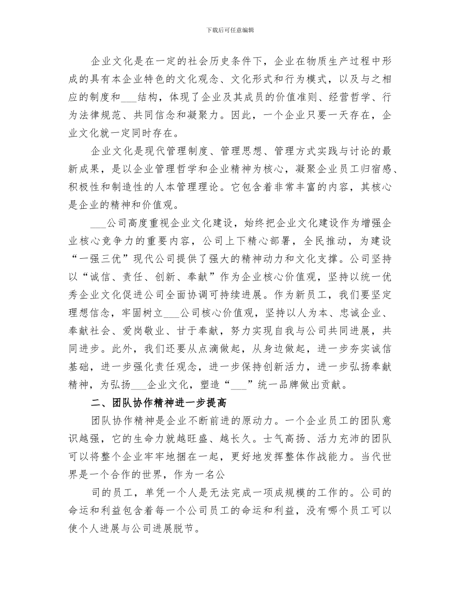 2024年国网培训总结范本_第2页