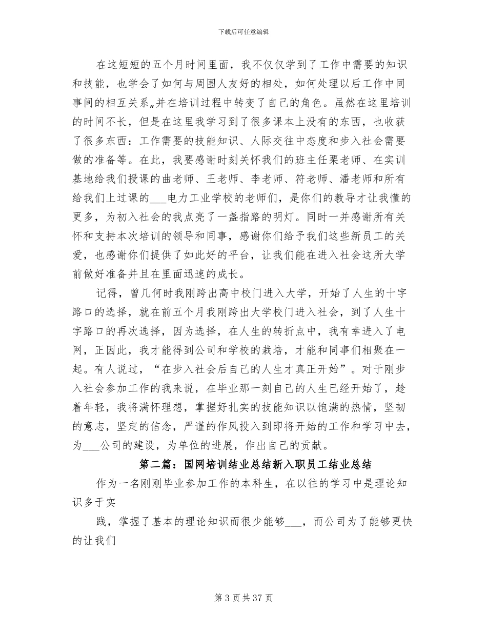2024年国网培训结业总结范文_第3页