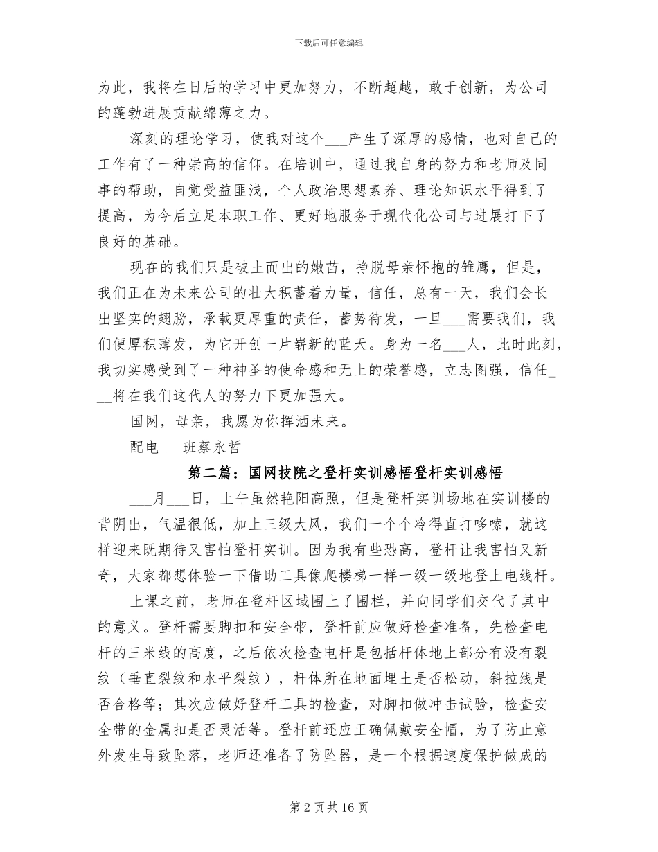 2024年国网技院第一个月培训总结_第2页
