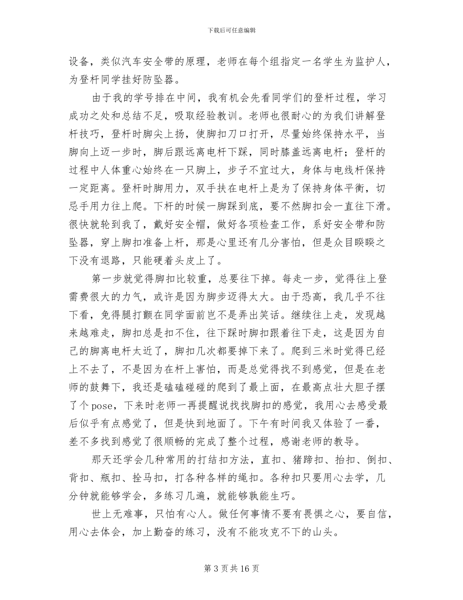 2024年国网技院第一个月培训总结_第3页