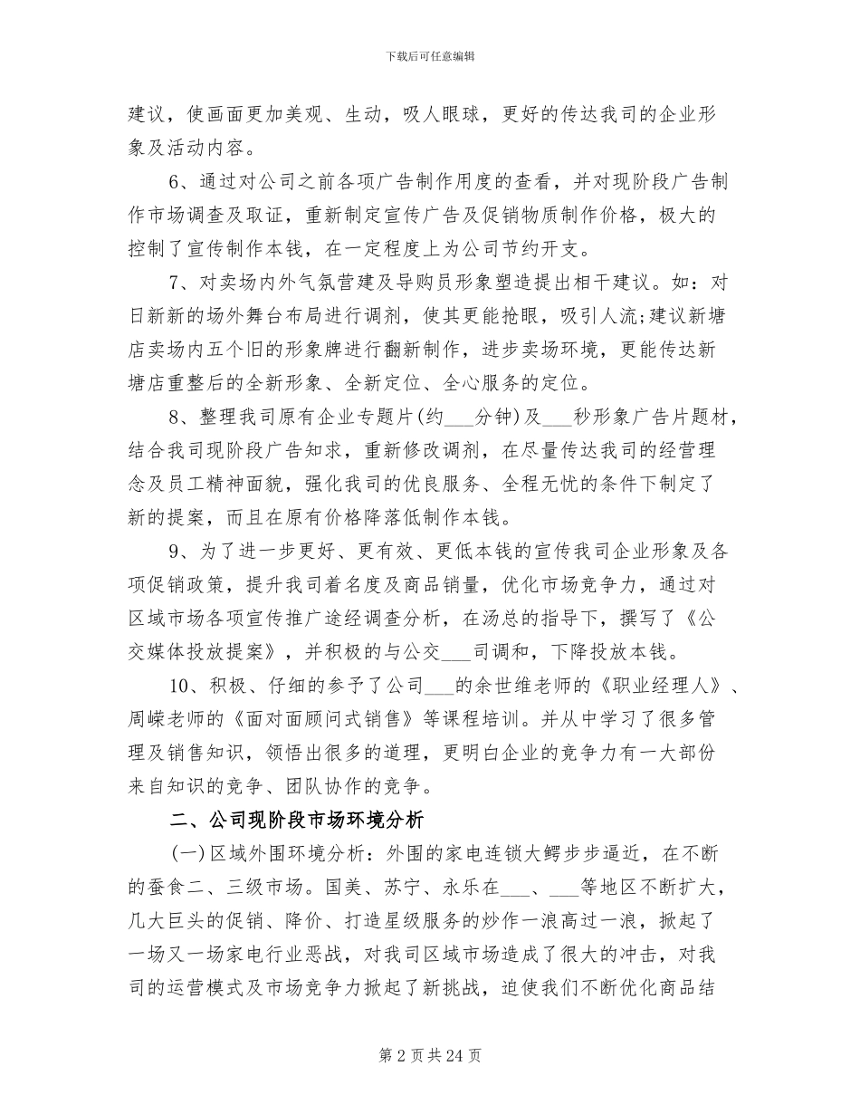 2024年国美电器工作总结_第2页