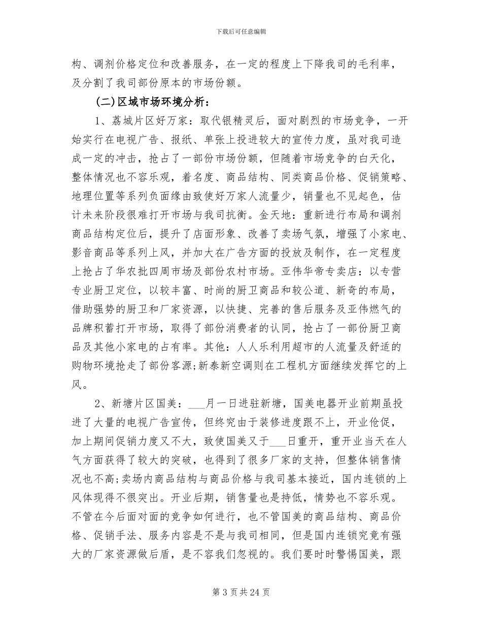 2024年国美电器工作总结_第3页