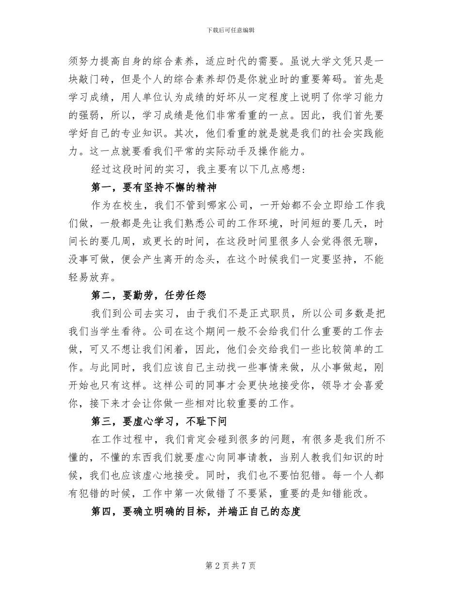 2024年国贸专业大学生实习报告总结_第2页
