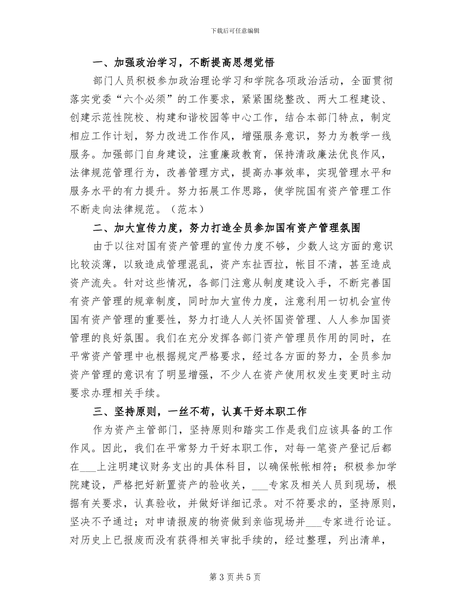 2024年国贸支行合规管理工作总结_第3页