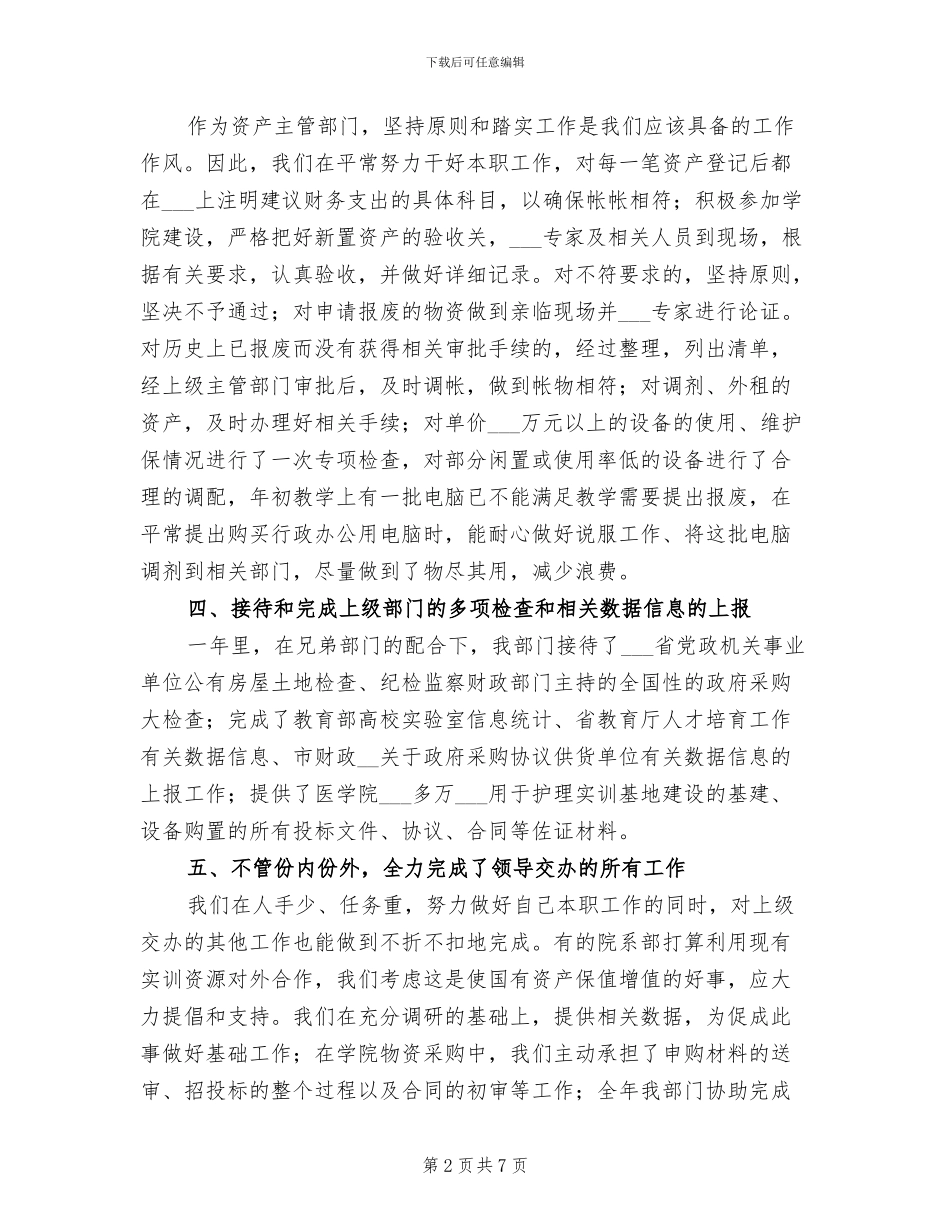 2024年国资中心全年总结_第2页