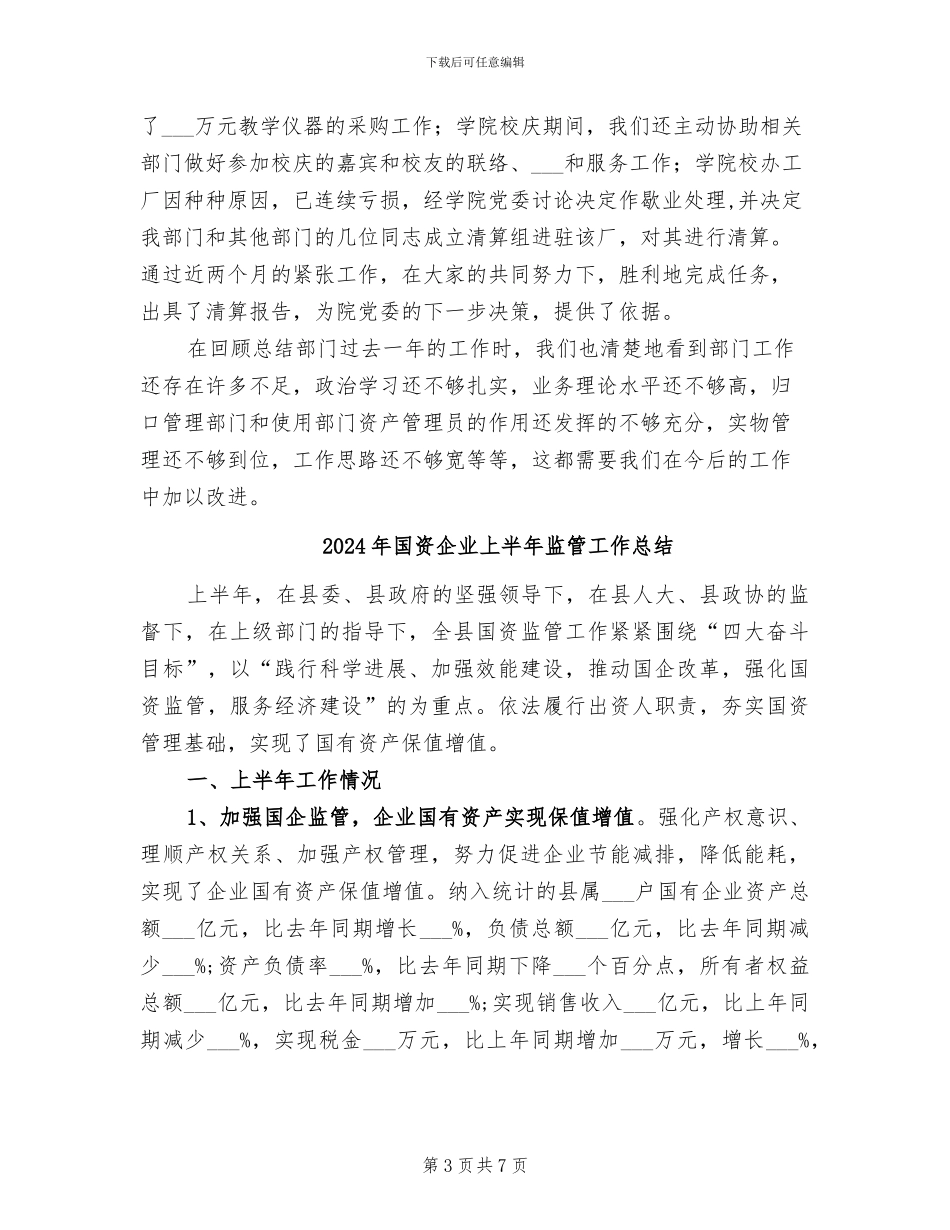 2024年国资中心全年总结_第3页