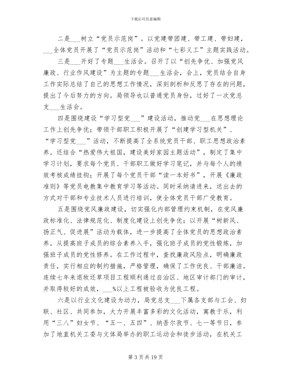 2024年国资办创先争优活动总结_第3页