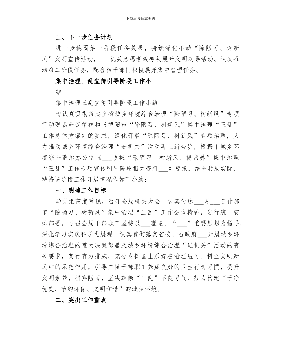 2024年国资委三乱引导阶段工作总结_第3页