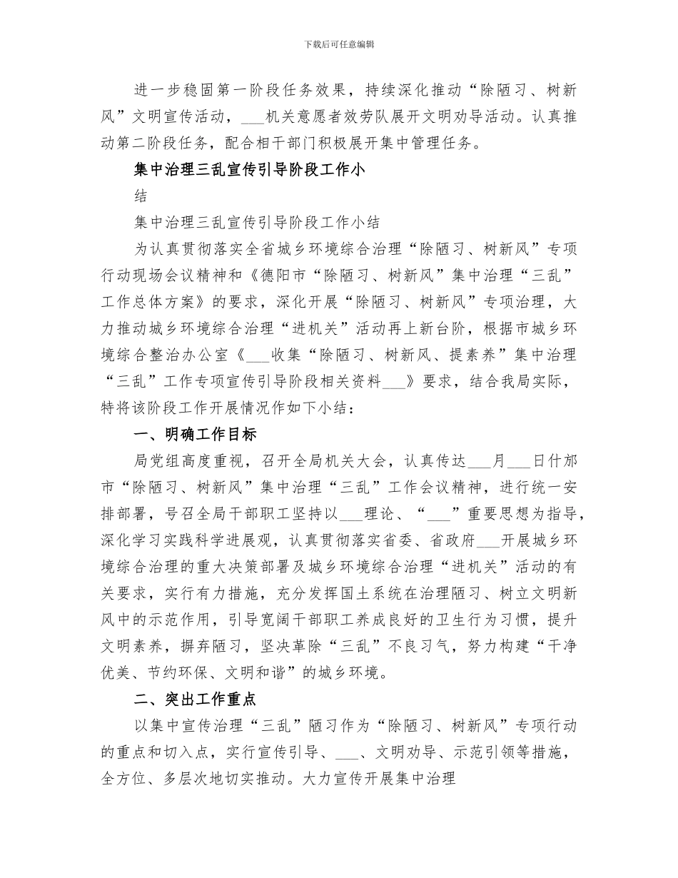 2024年国资委三乱引导阶段的工作总结_第2页