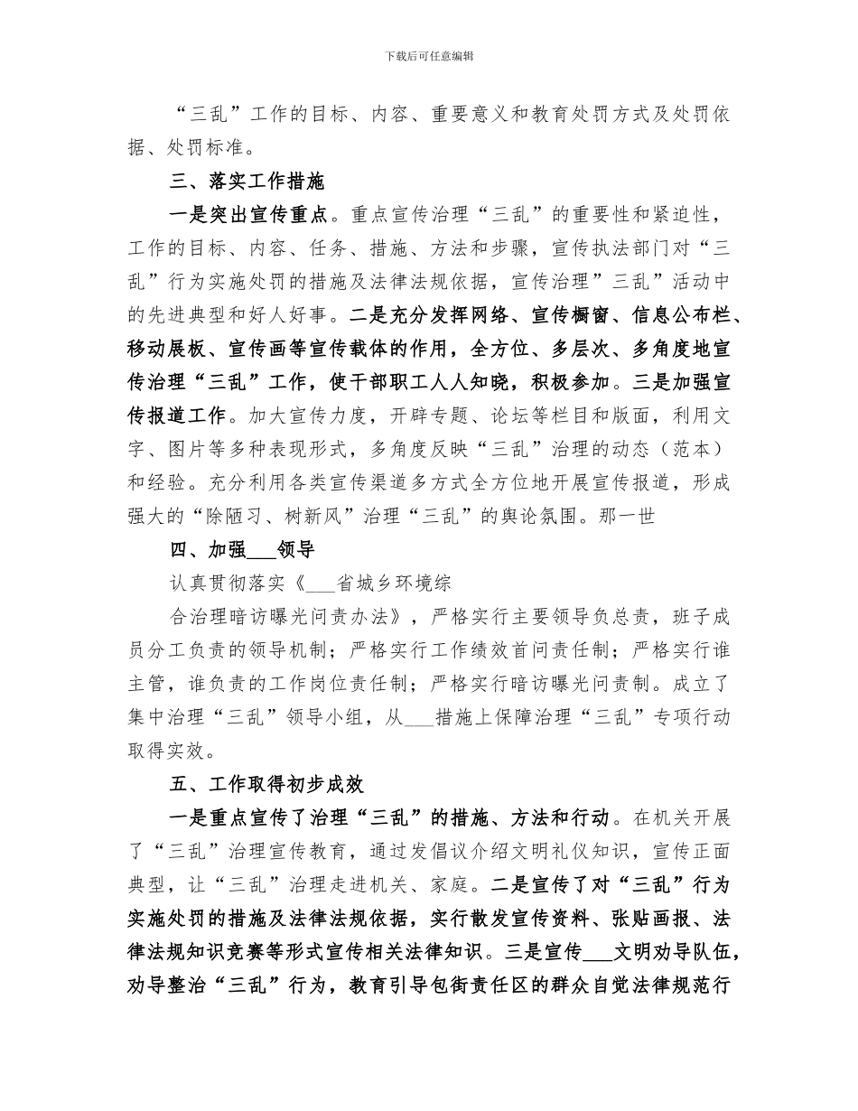 2024年国资委三乱引导阶段的工作总结_第3页