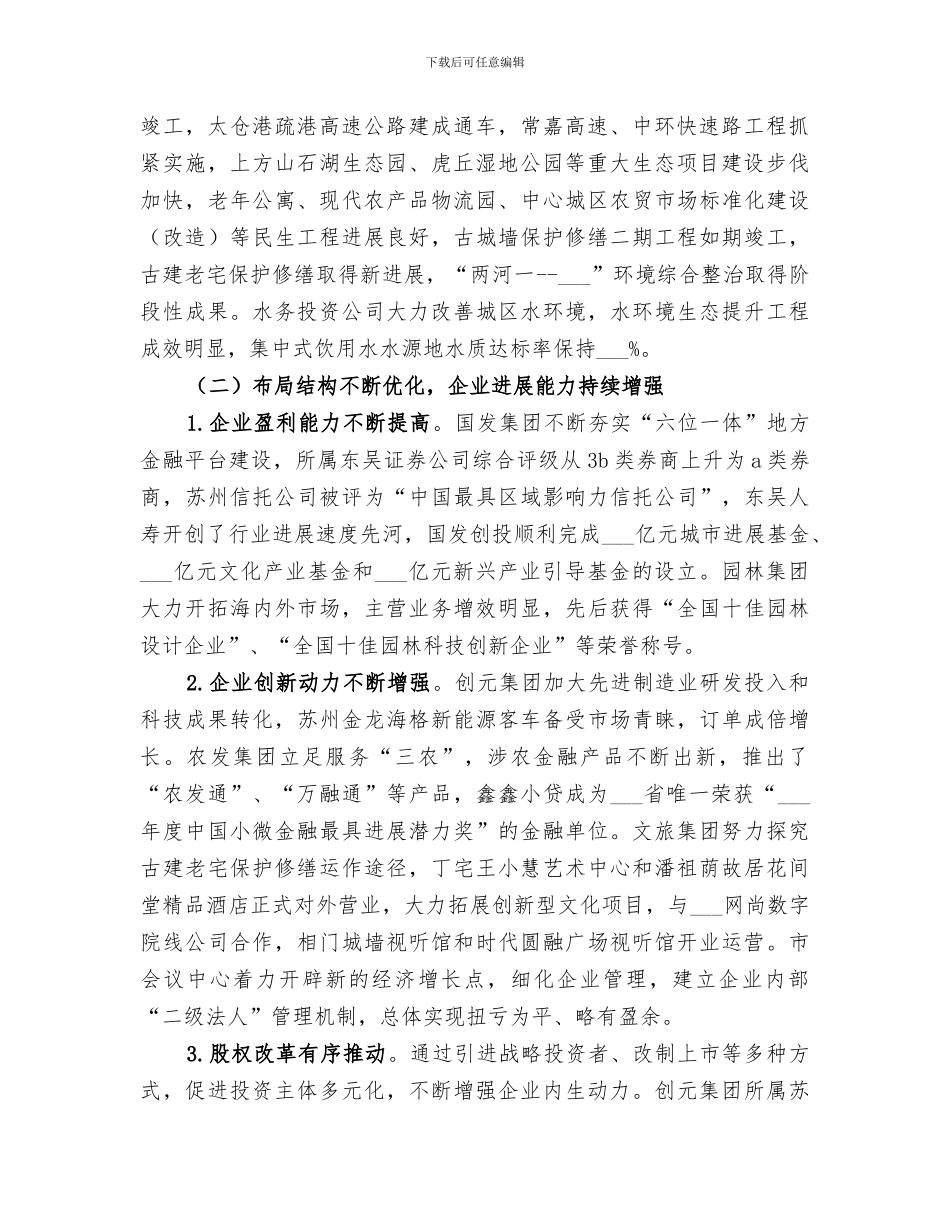 2024年国资委人才工作总结范文_第2页