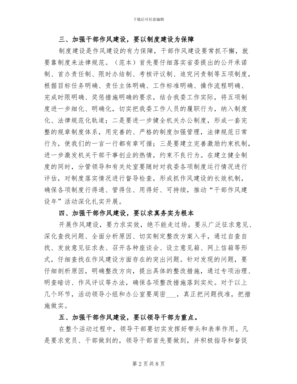 2024年国资委干部作风建设年总结讲话_第2页