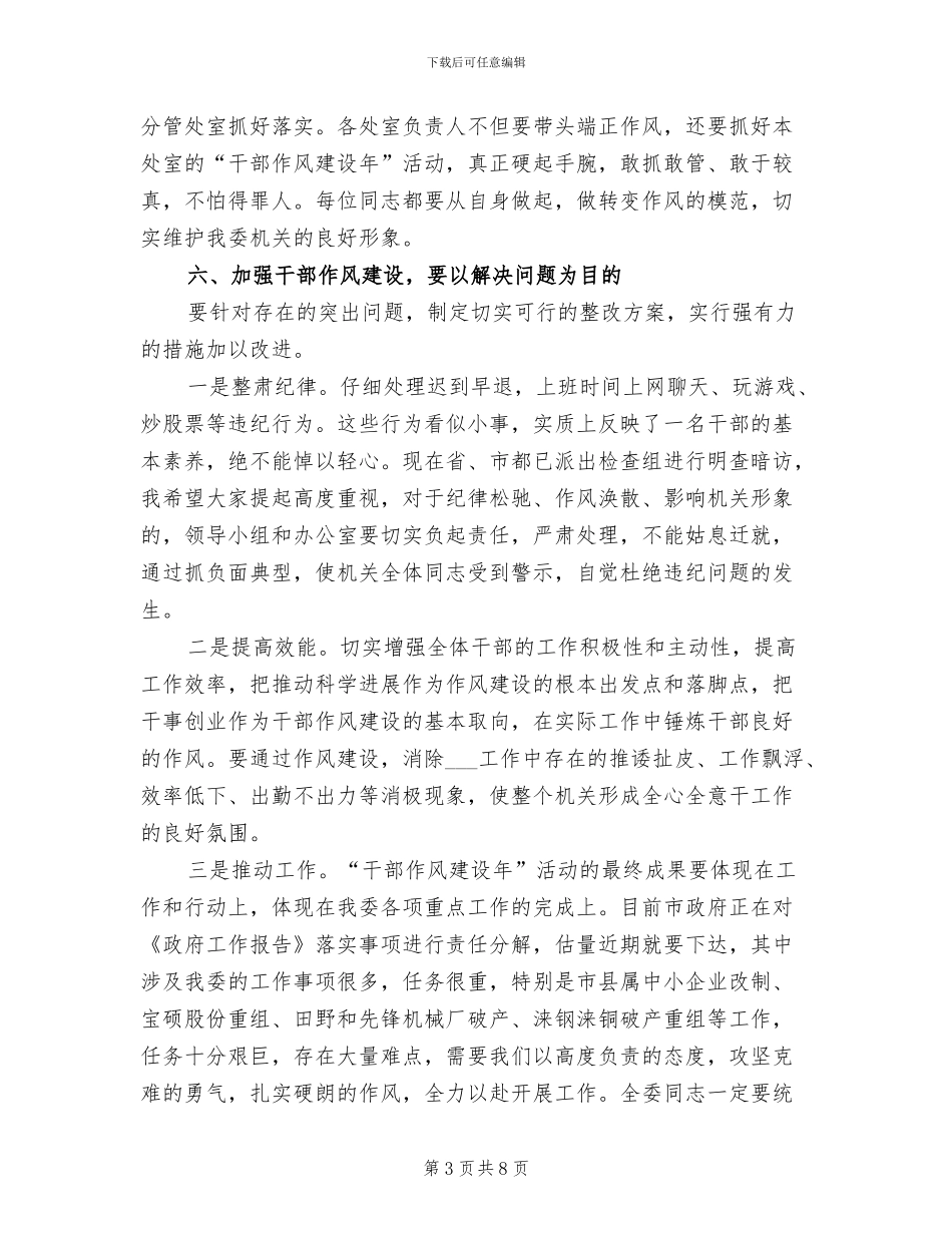 2024年国资委干部作风建设年总结讲话_第3页