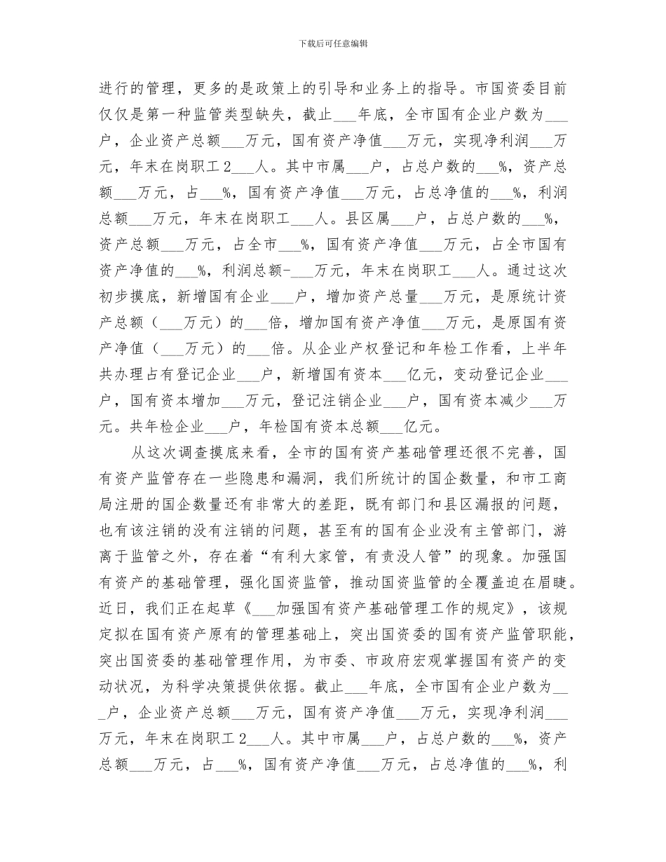 2024年国资委推进五化半年工作总结_第2页