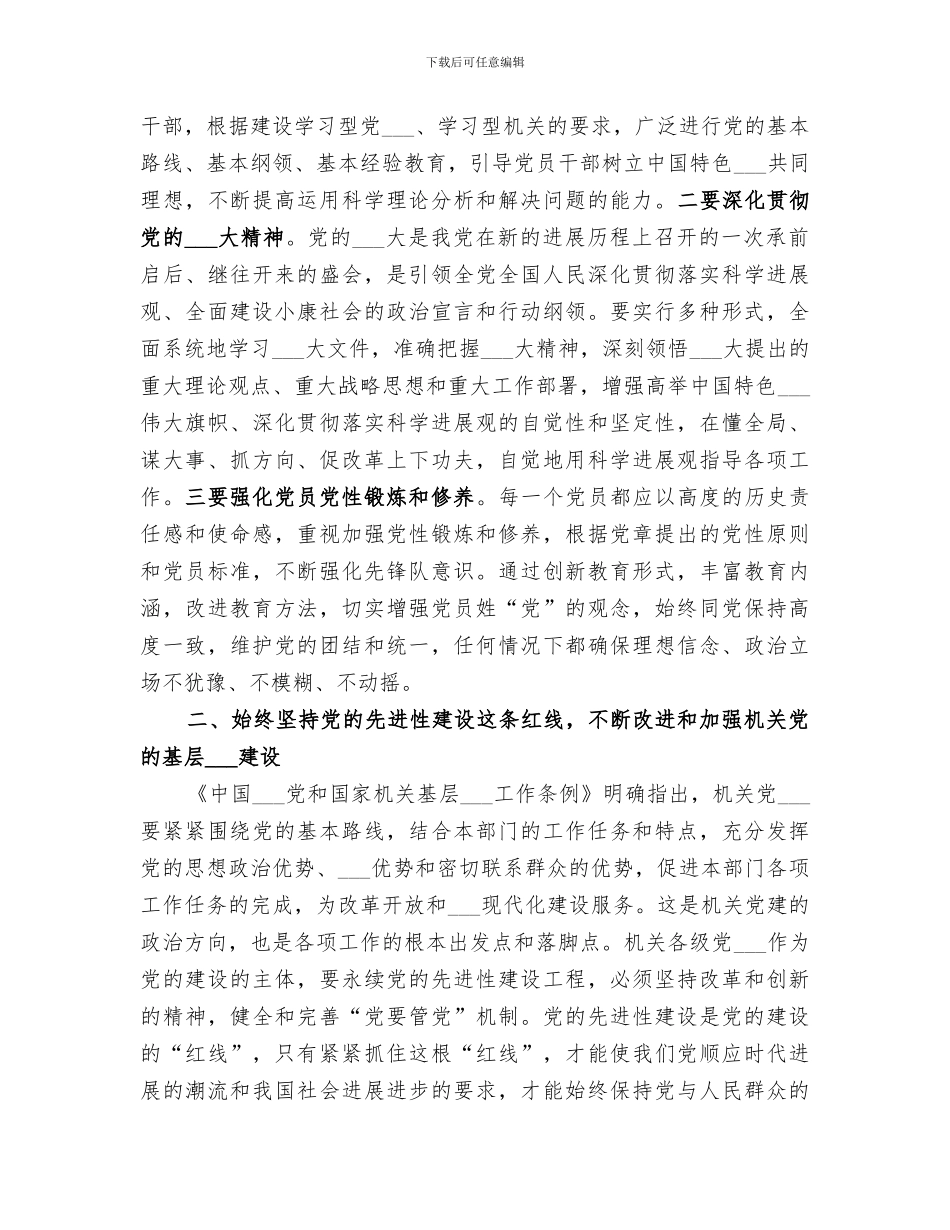 2024年国资委机关年度人才工作总结范文_第3页