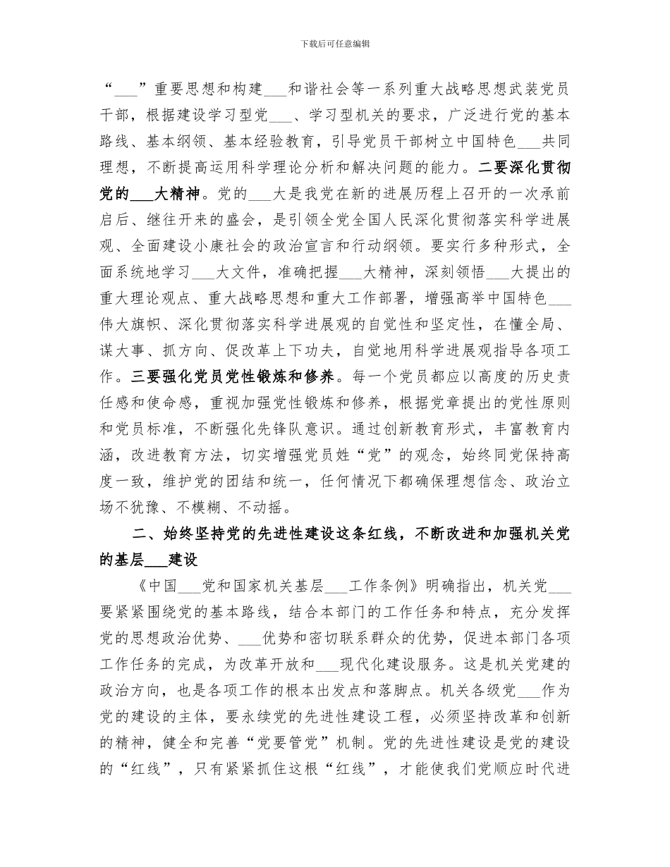 2024年国资委机关年度人才工作总结范本_第2页