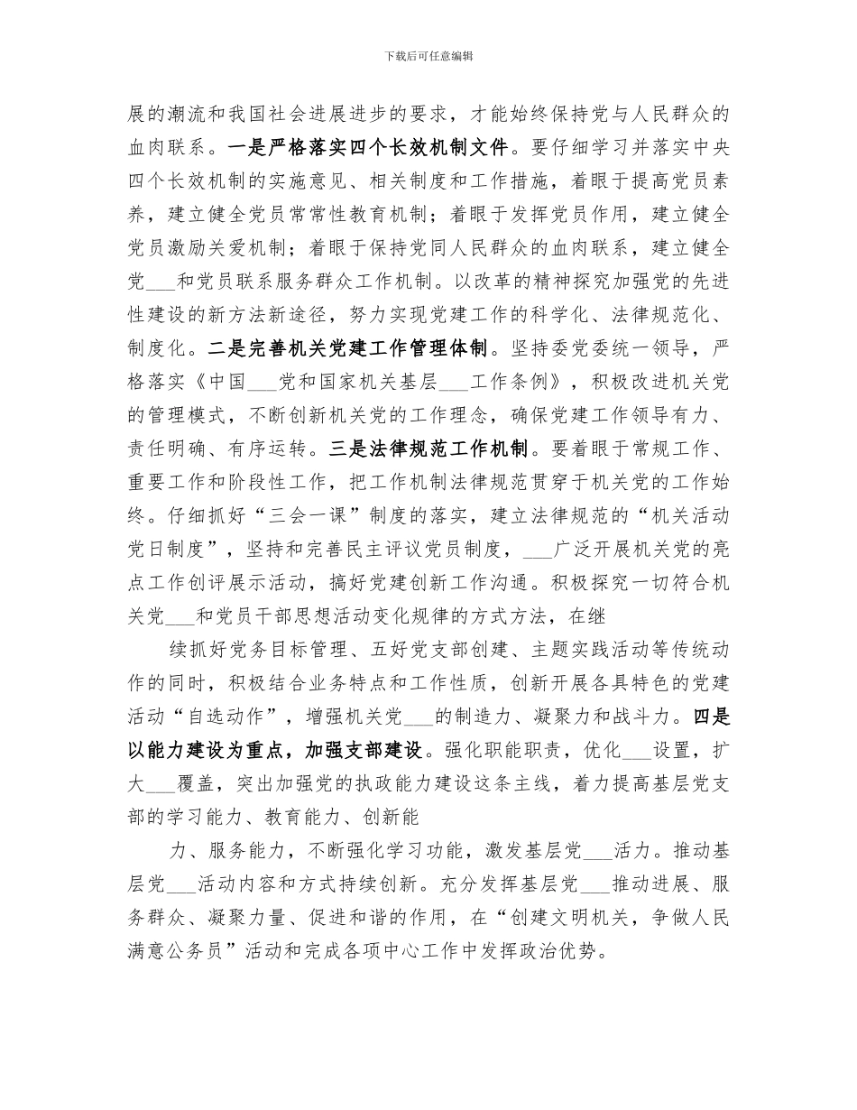 2024年国资委机关年度人才工作总结范本_第3页