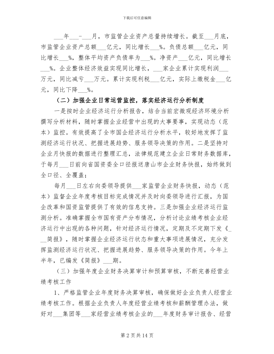 2024年国资委财务审计工作总结_第2页