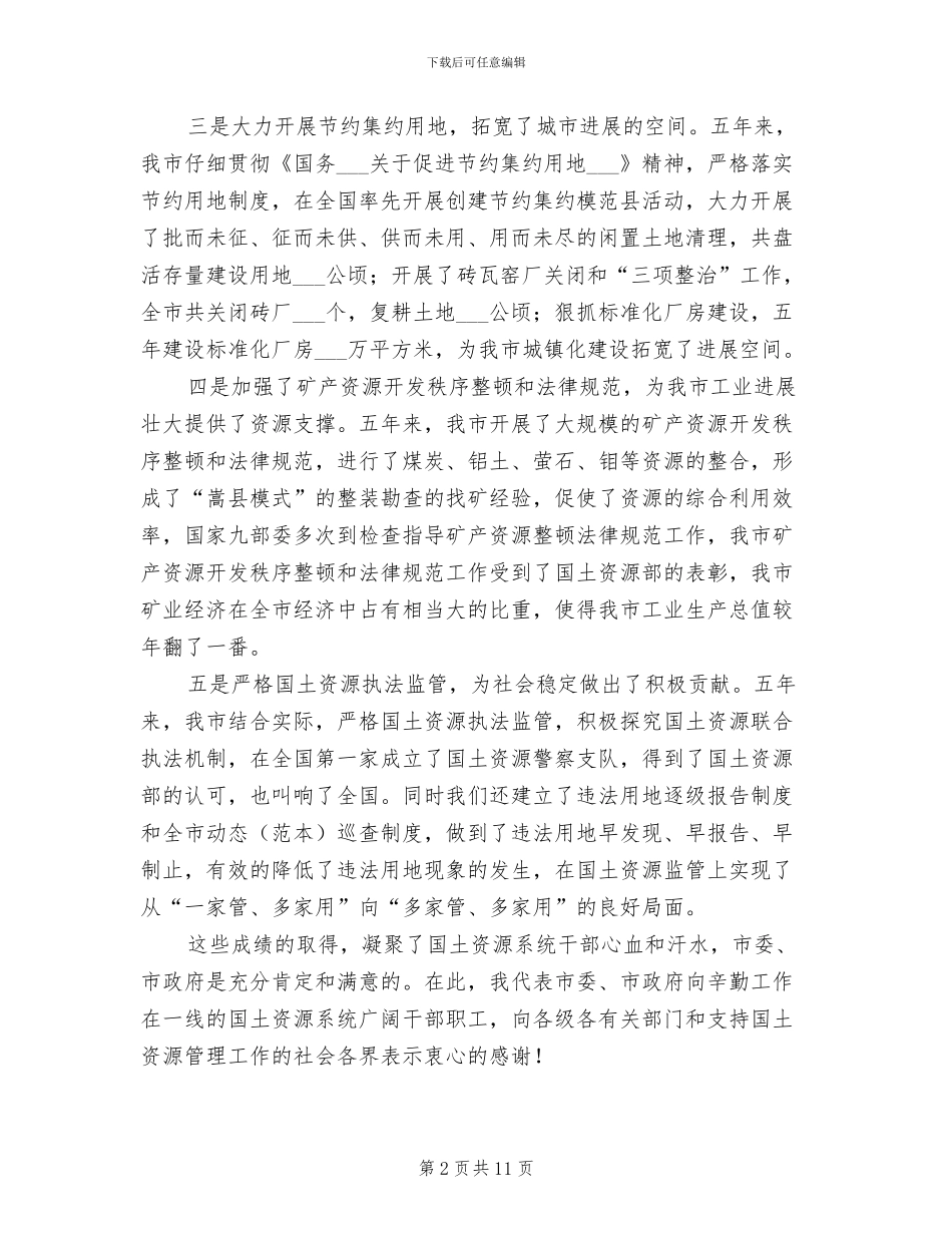 2024年国资局工作总结报告_第2页