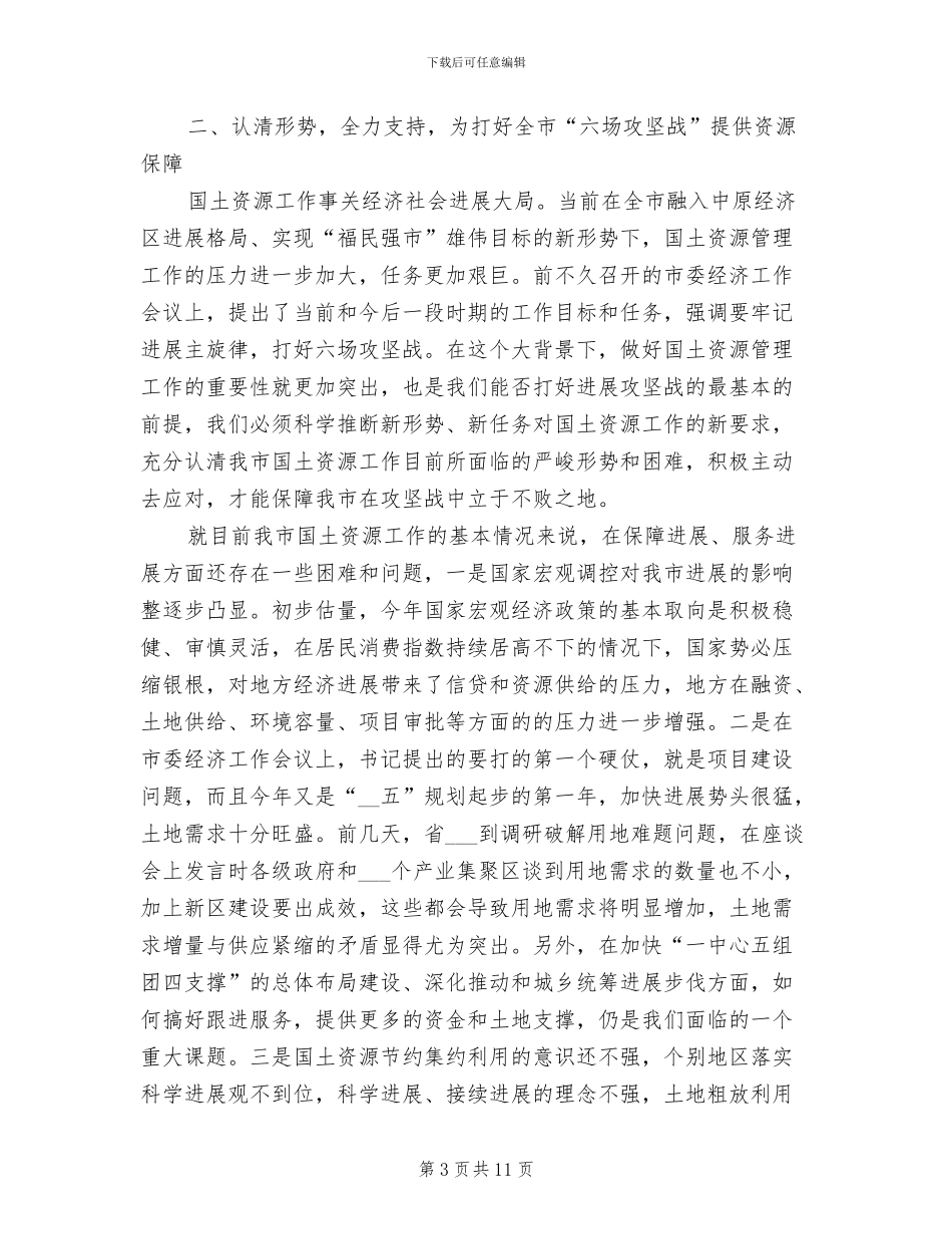 2024年国资局工作总结报告_第3页