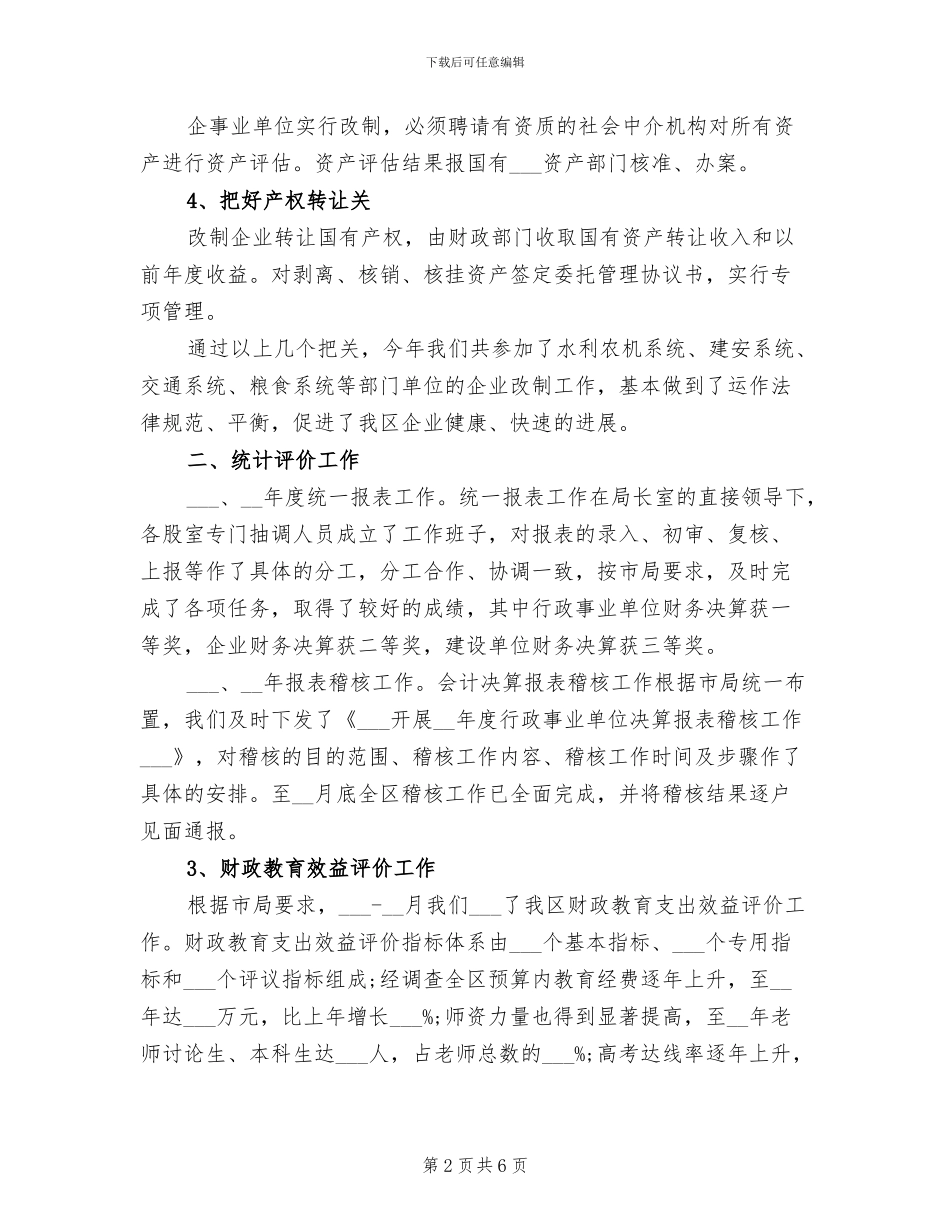 2024年国资局年终个人工作总结_第2页