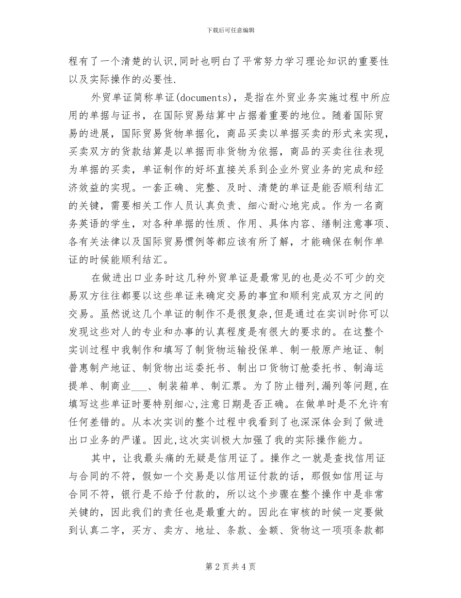 2024年国际商务单证实训总结范文_第2页
